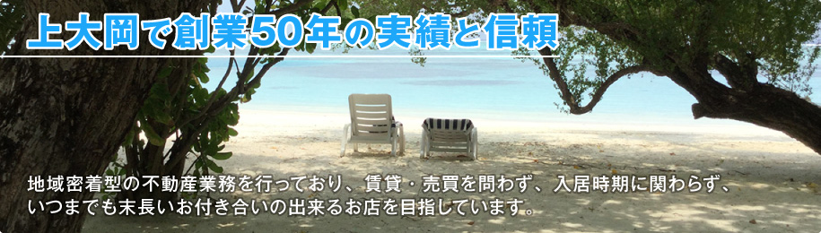 上大岡で創業50年の実績と信頼